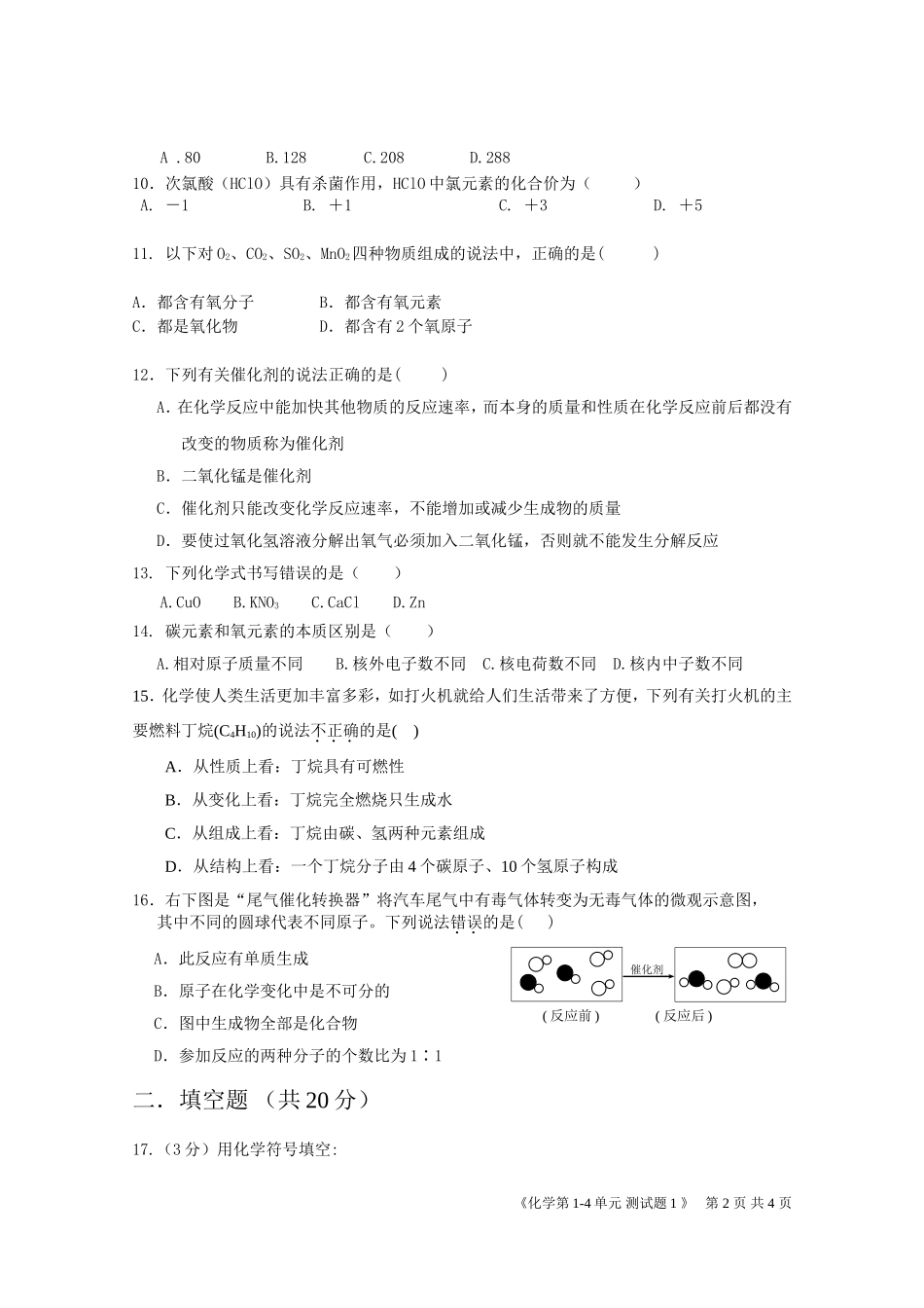 化学第二次月考试卷_第2页