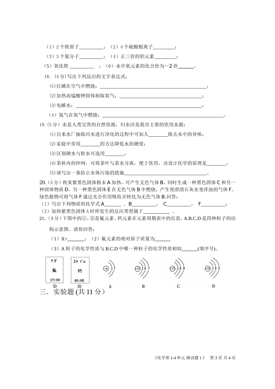 化学第二次月考试卷_第3页