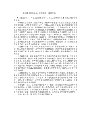 红柳沟二年级语文6课课后反思