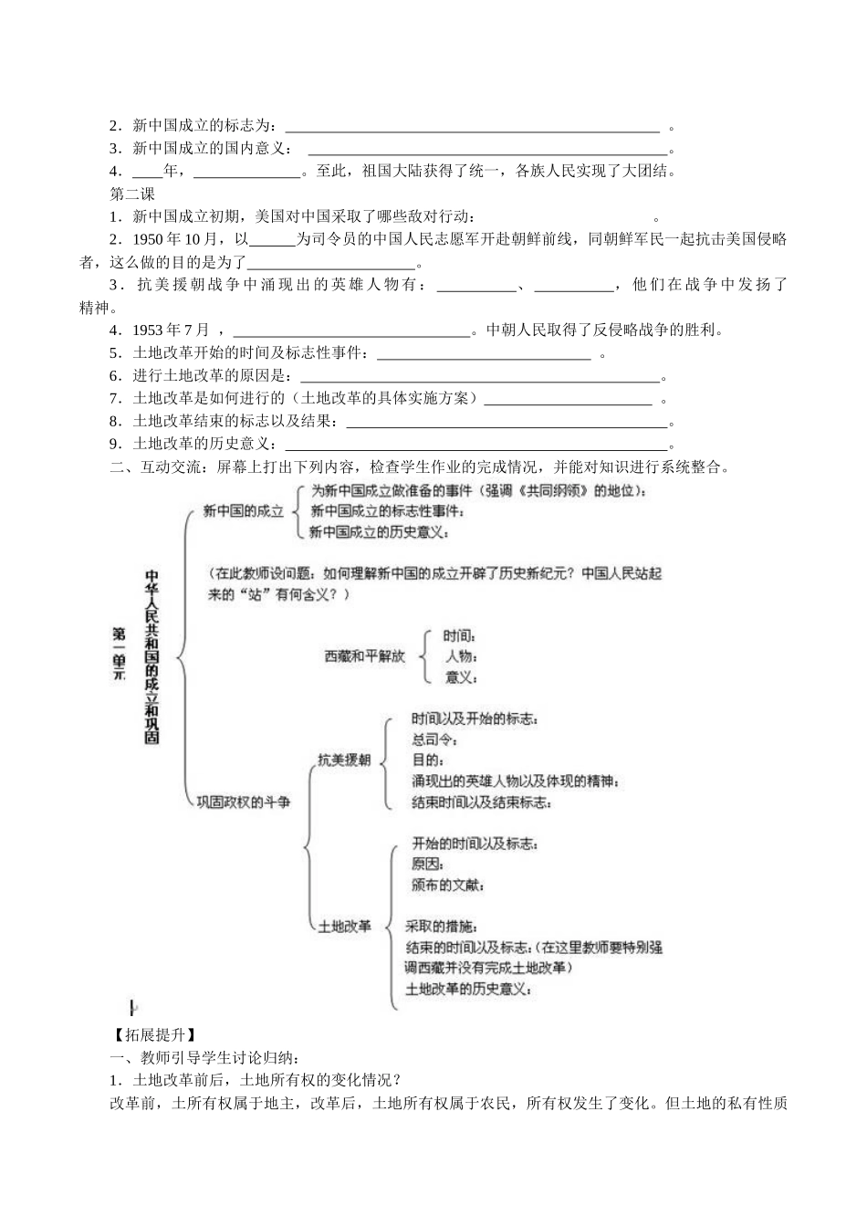第1单元中国的成立和巩固教学设计_第2页