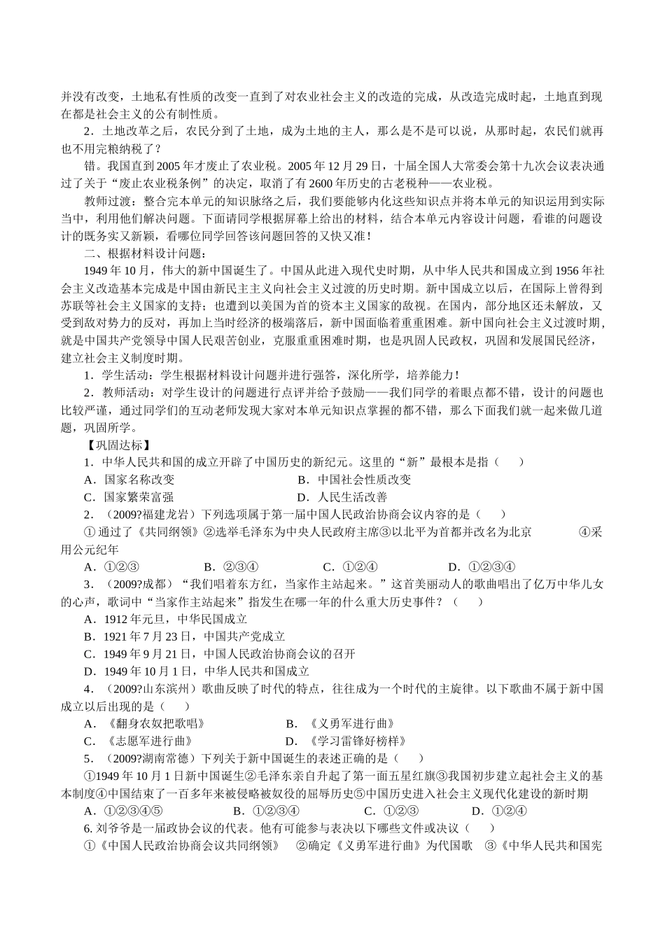 第1单元中国的成立和巩固教学设计_第3页