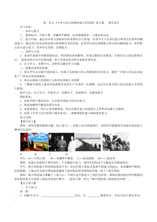 第1单元中国的成立和巩固教学设计