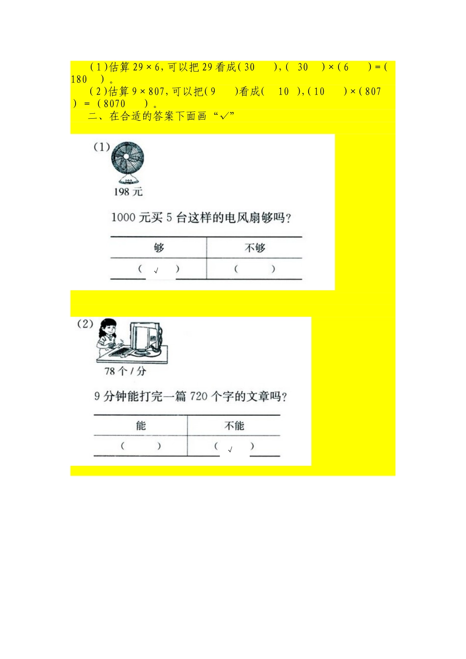 《估算》练习题7_第2页