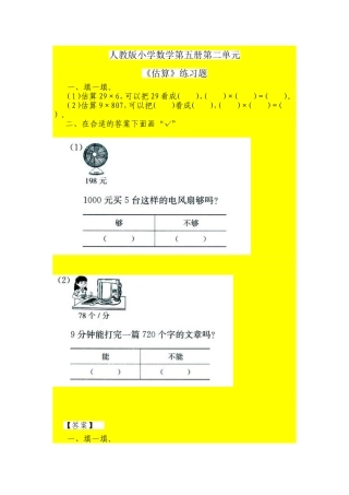 《估算》练习题7