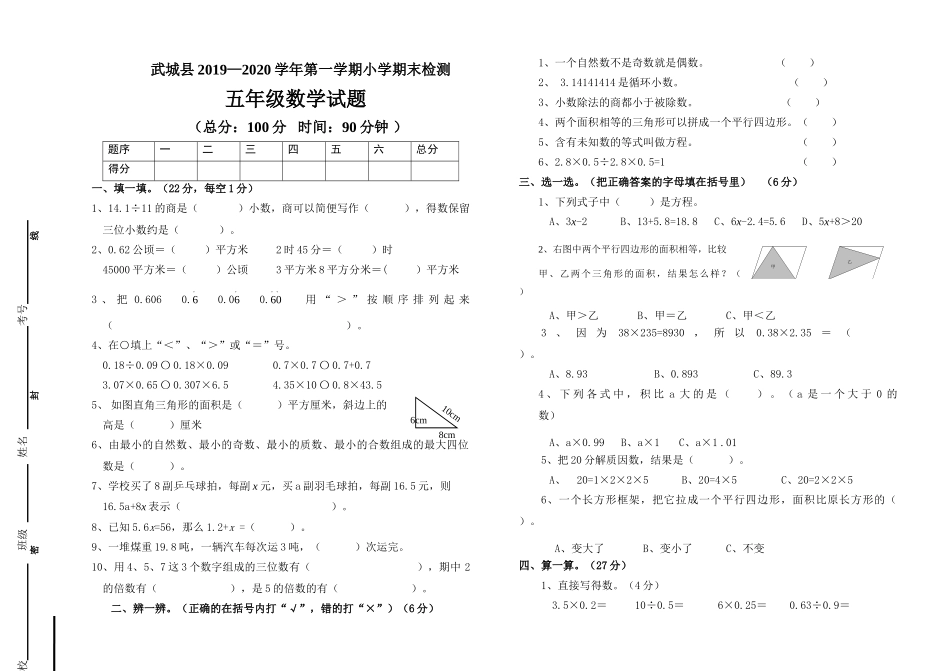 武城县2018―2019学年第一学期五年级数学期末试题及答案_第1页