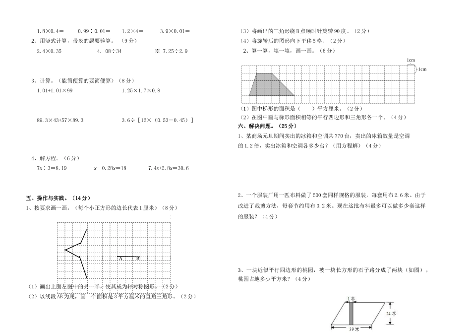 武城县2018―2019学年第一学期五年级数学期末试题及答案_第2页