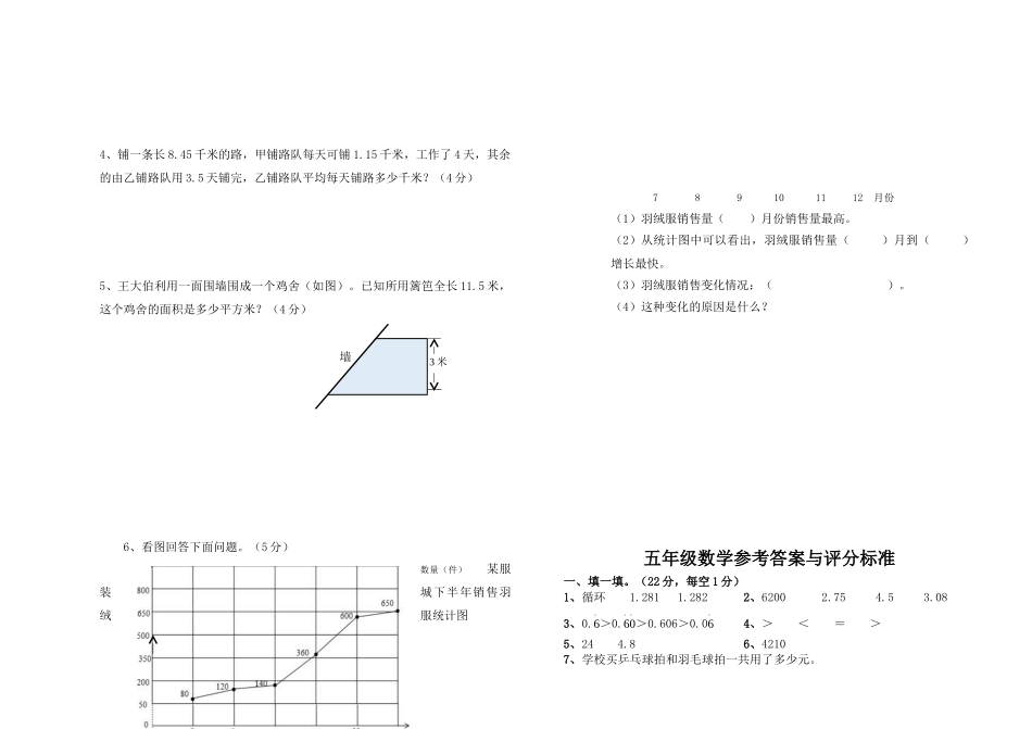武城县2018―2019学年第一学期五年级数学期末试题及答案_第3页