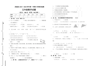武城县2018―2019学年第一学期五年级数学期末试题及答案