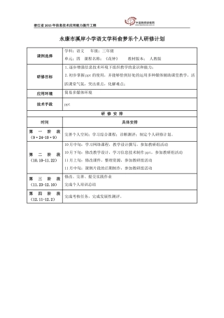 俞梦乐个人研修计划