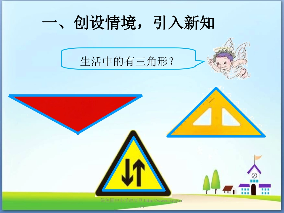 小学数学2011版本小学四年级《三角形的认识》课件-(2)_第2页