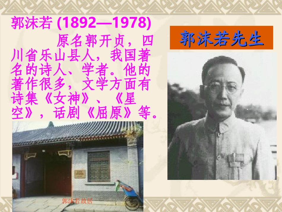 天上的街市PPT课件1_第2页
