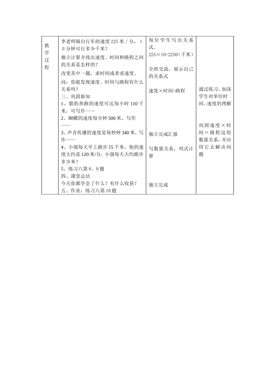 速度时间和路程之间的关系例_第2页