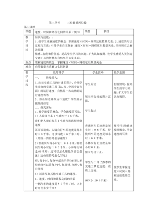 速度时间和路程之间的关系例