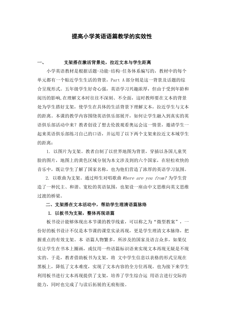 提高小学英语语篇教学的实效性_第1页