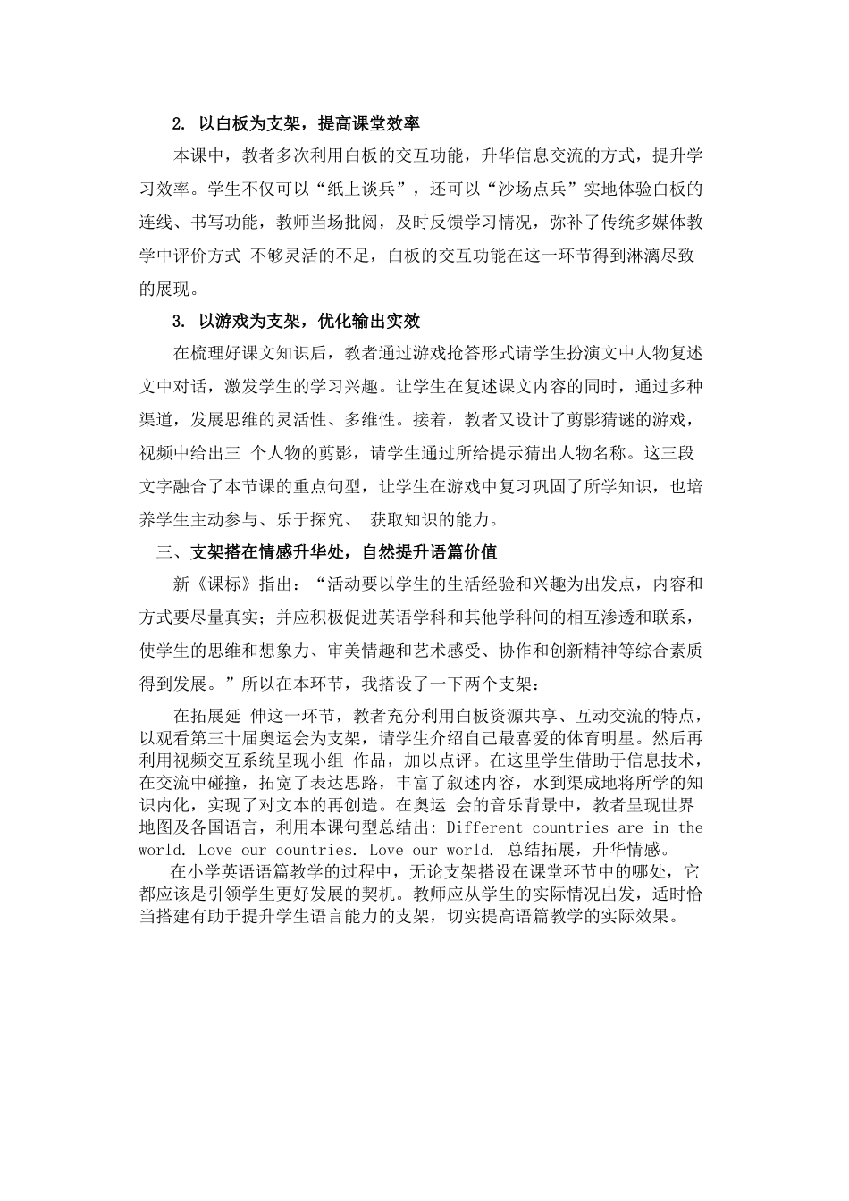 提高小学英语语篇教学的实效性_第2页