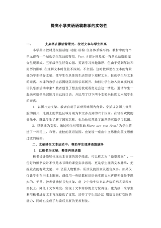 提高小学英语语篇教学的实效性