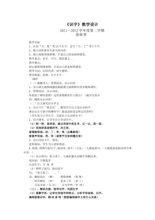 人教版一年级语文下册识字一教学设计