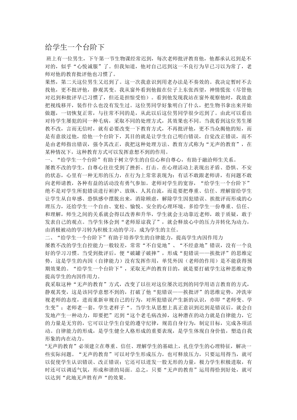 给学生一个台阶下 (2)_第1页
