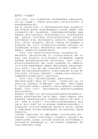 给学生一个台阶下 (2)