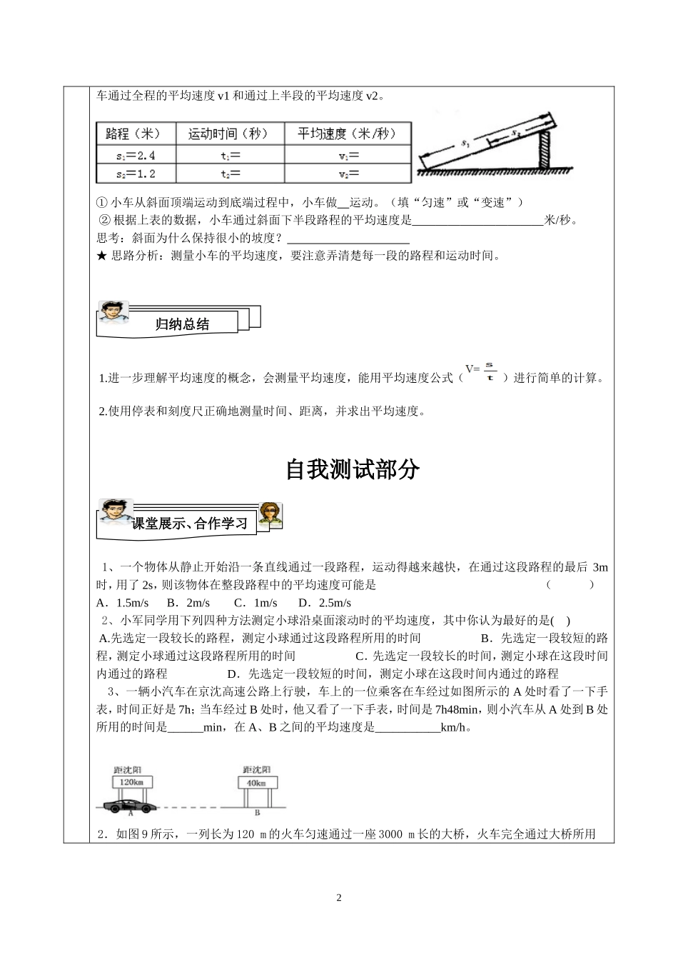 测量平均速度导学案_第2页