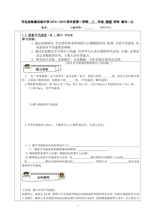 测量平均速度导学案