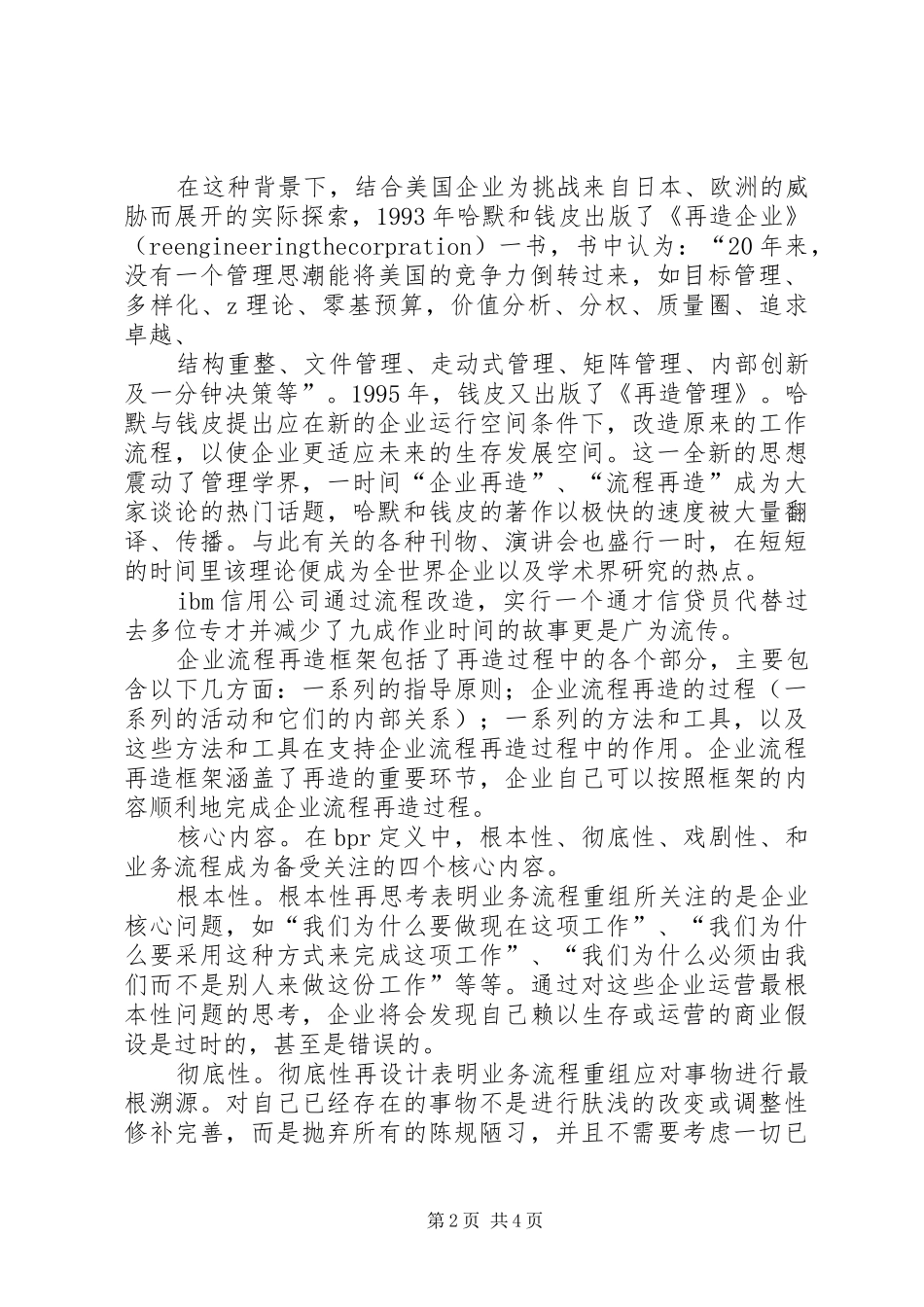 流程再造学习心得_第2页