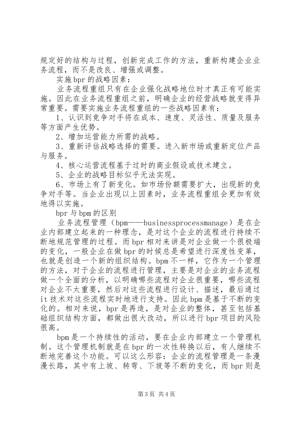 流程再造学习心得_第3页