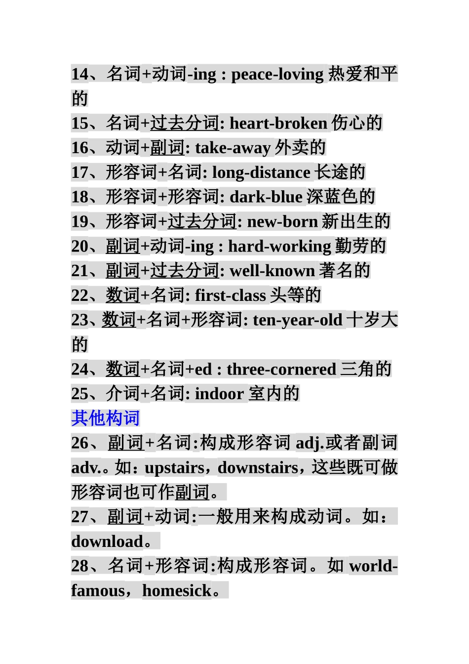 英语中的合成词_第2页