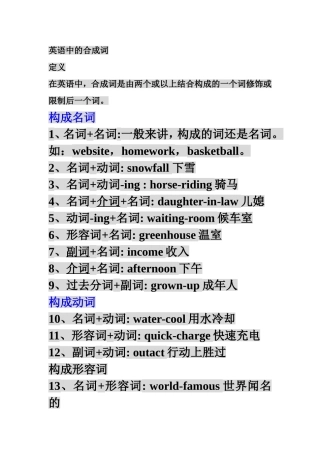 英语中的合成词