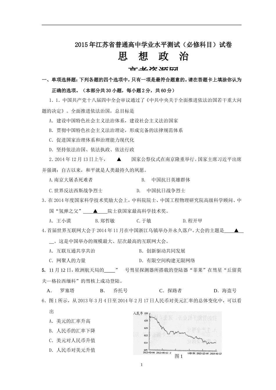 2015政治小高考_第1页