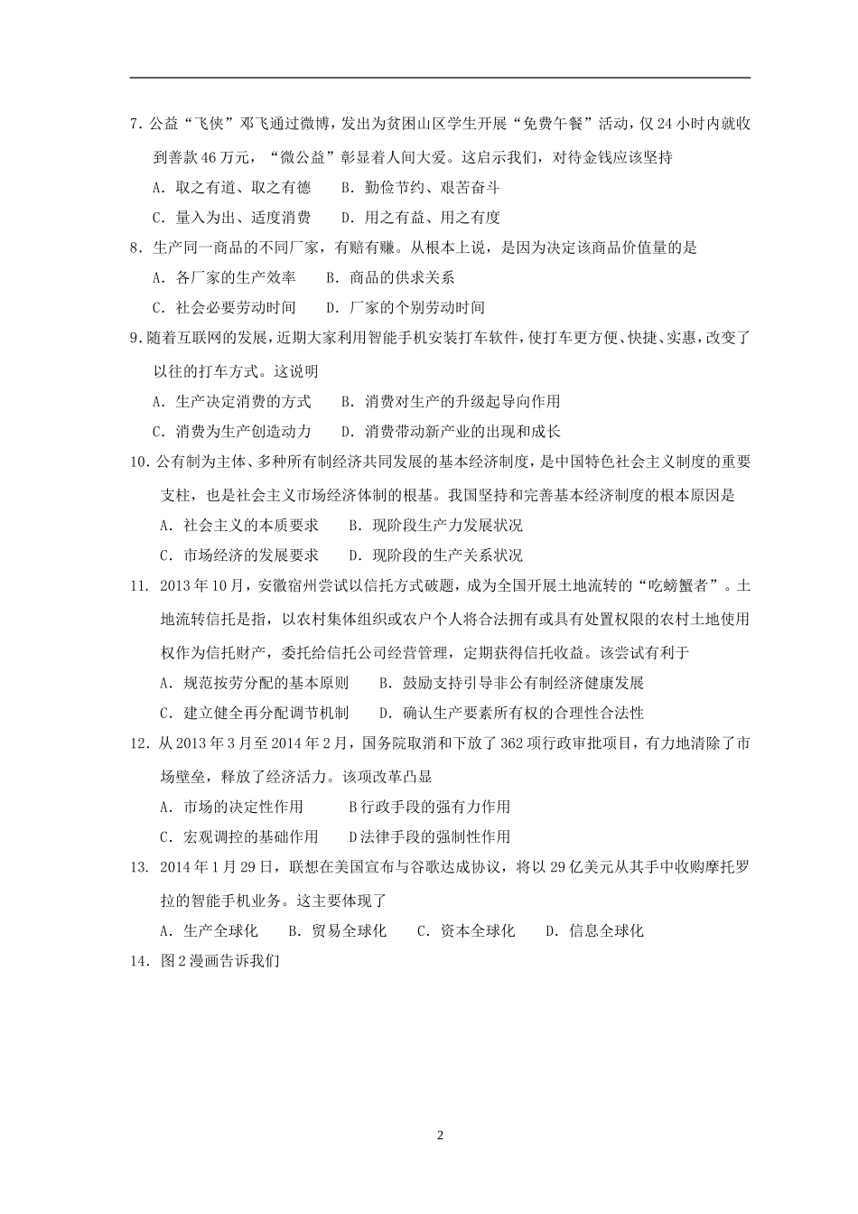 2015政治小高考_第2页