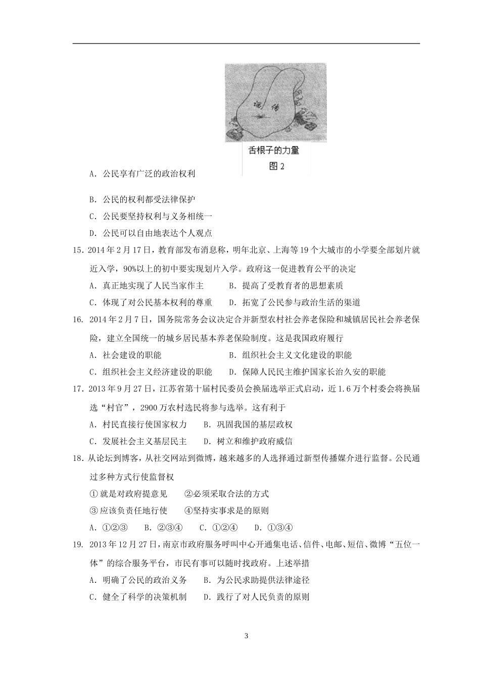 2015政治小高考_第3页