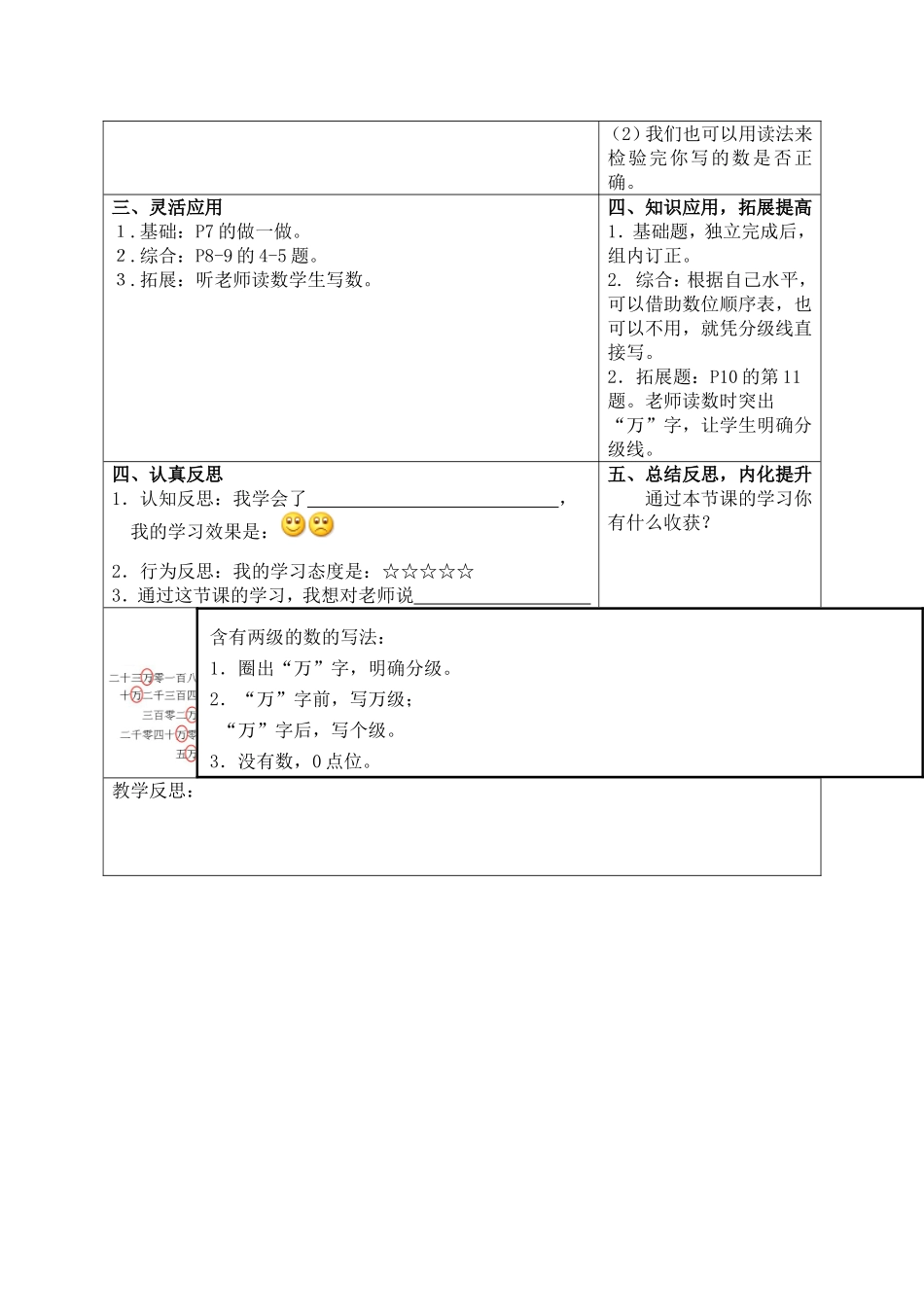 小学人教四年级数学亿以内数读法导学案_第2页