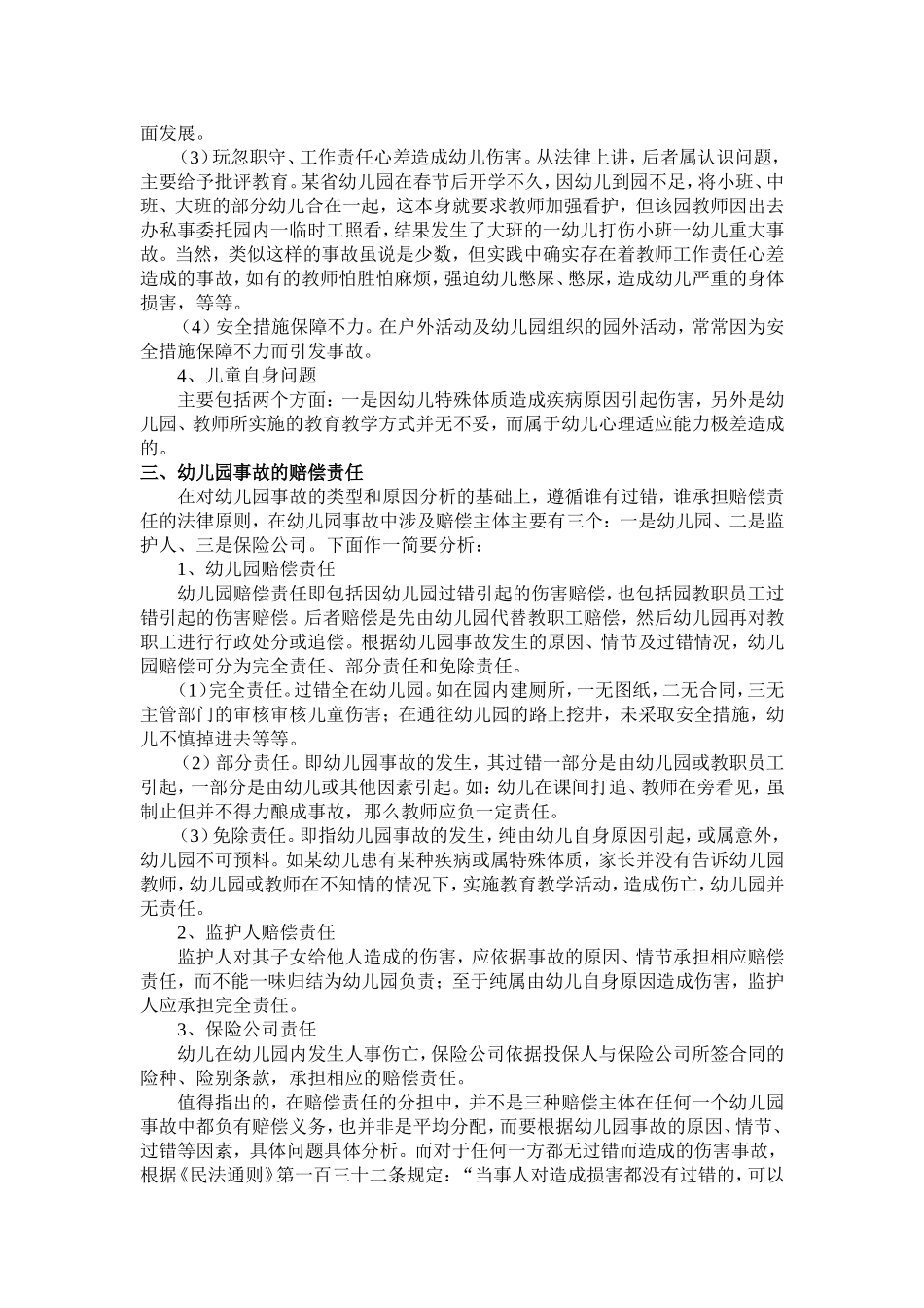 幼儿园事故处理制度_第2页