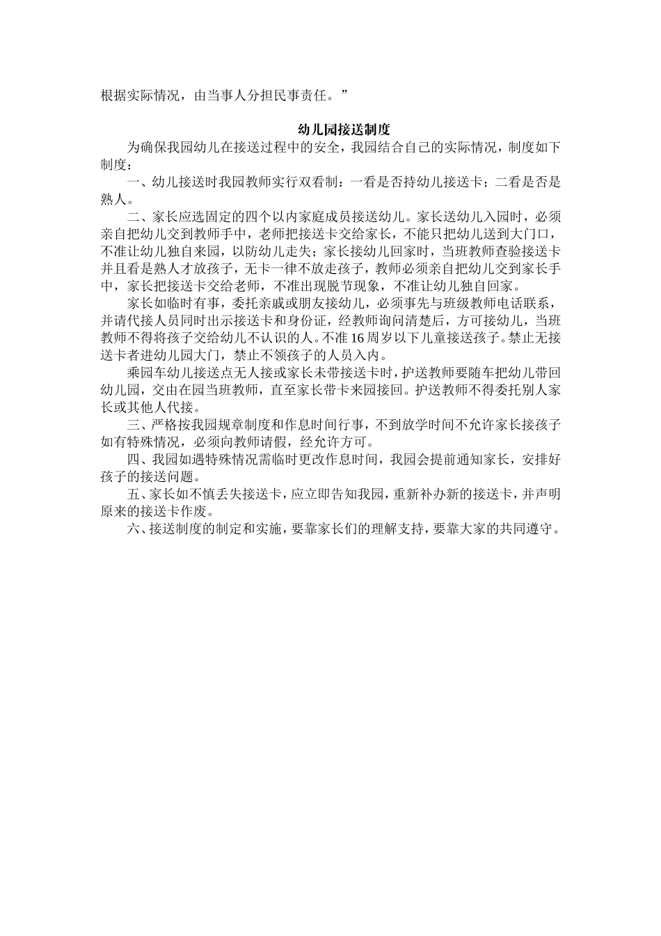 幼儿园事故处理制度_第3页