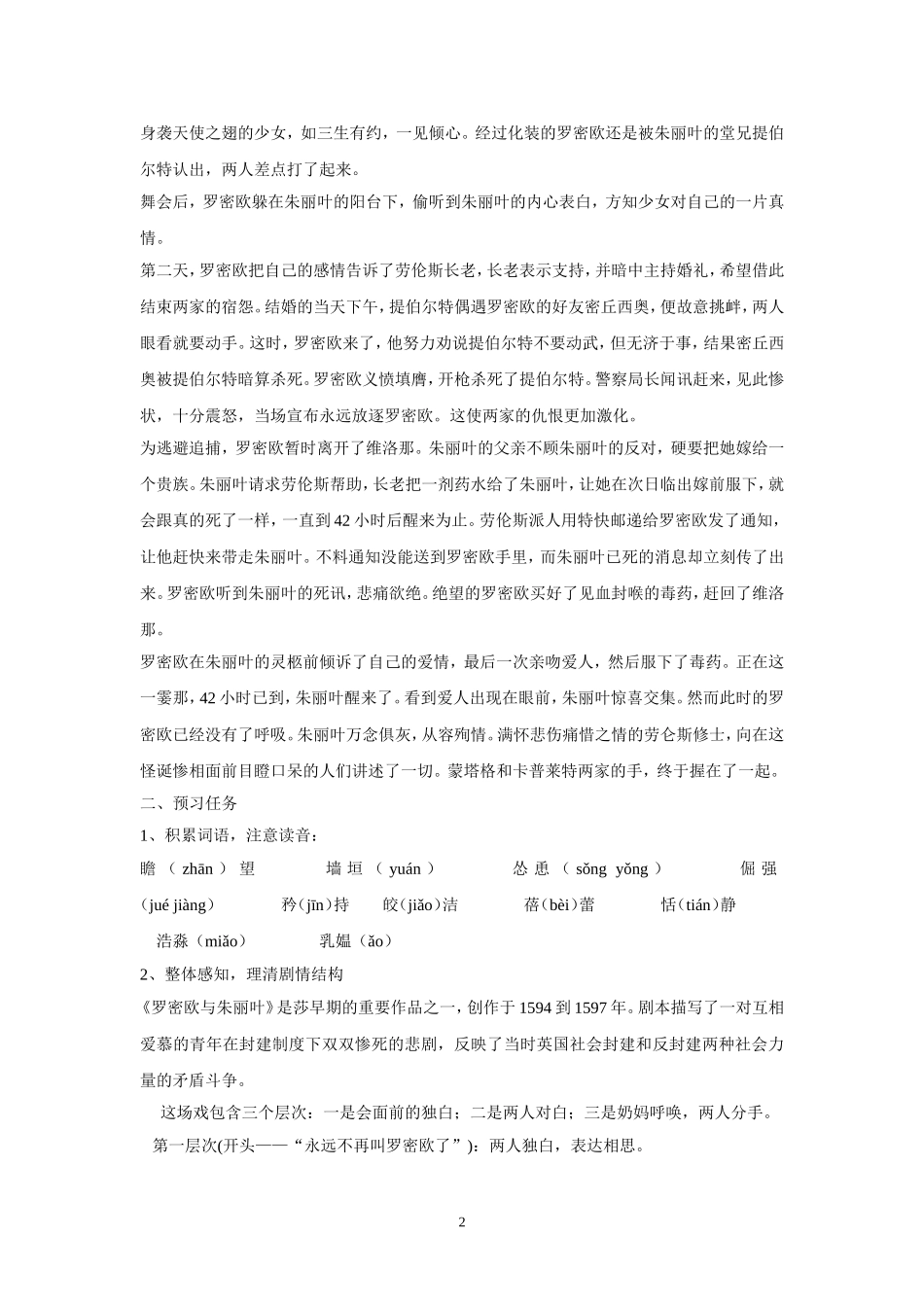 《罗密欧与朱丽叶节选》导学案_第2页