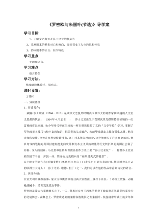 《罗密欧与朱丽叶节选》导学案