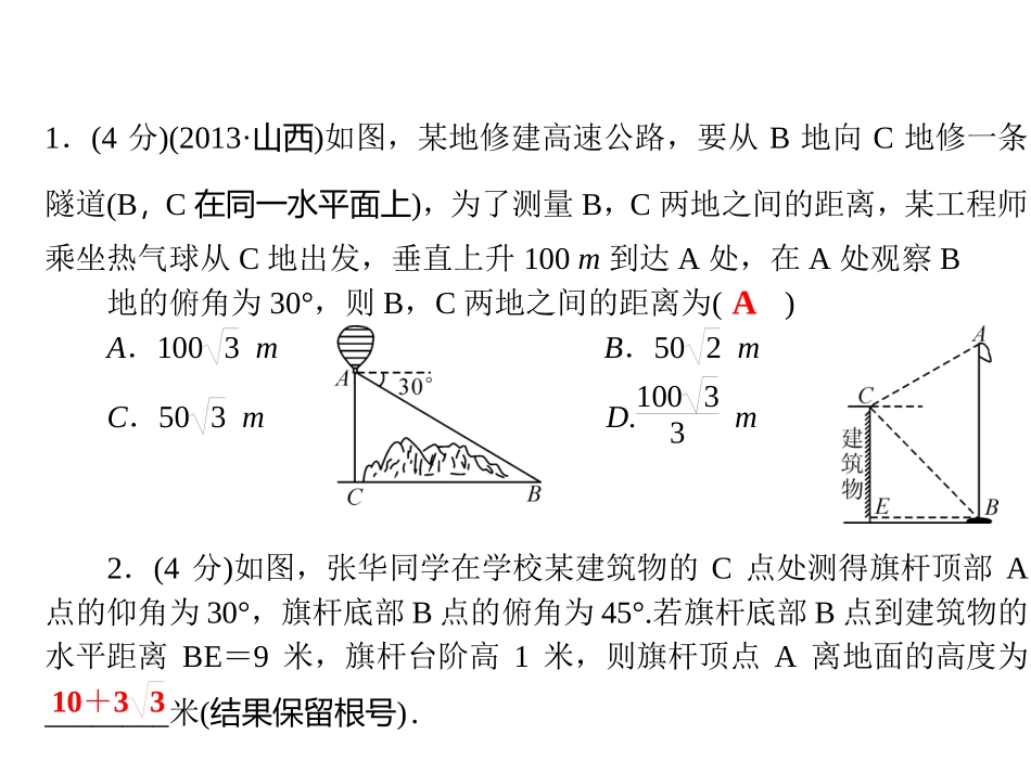 26.4-解直角三角形的应用_第3页