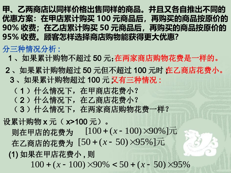 练习.2实际问题与一元一次不等式(2)_第3页