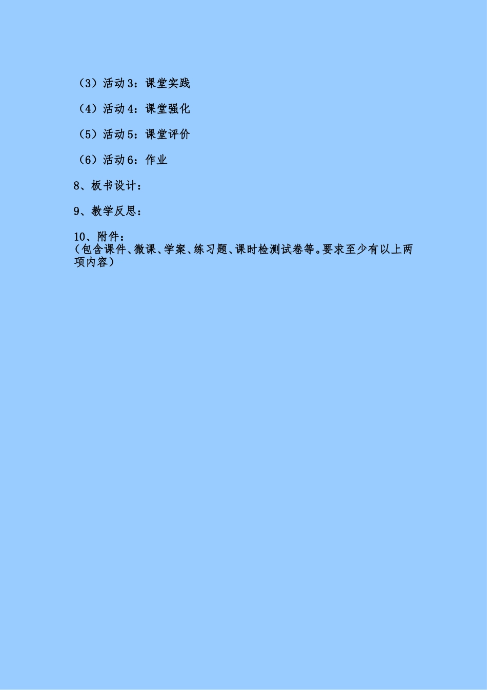 国培教学设计模板_第2页