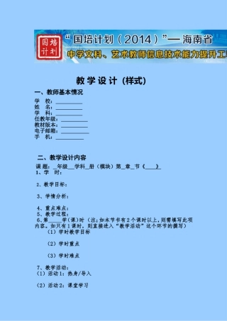 国培教学设计模板