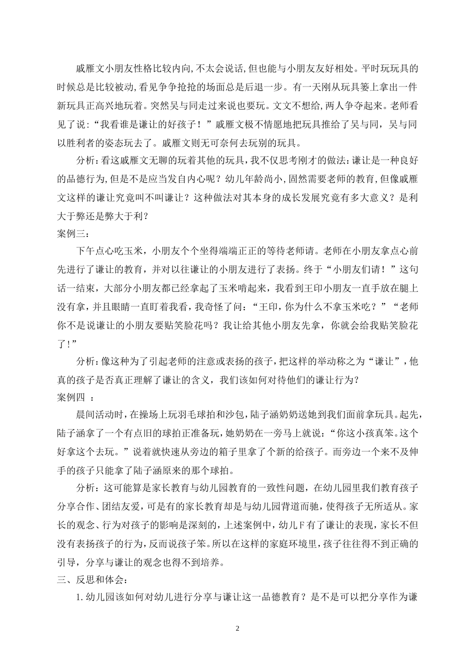 幼教案例从谦让到分享_第2页