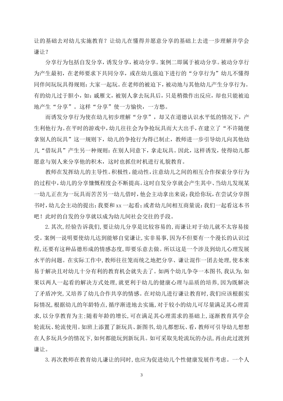 幼教案例从谦让到分享_第3页
