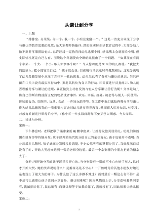幼教案例从谦让到分享