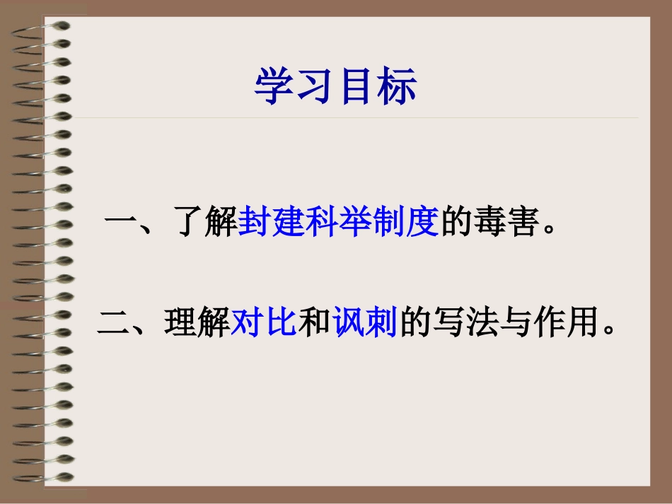 九年级语文范进中举2_第2页