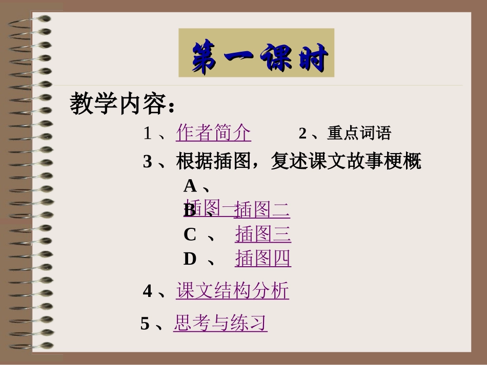 九年级语文范进中举2_第3页
