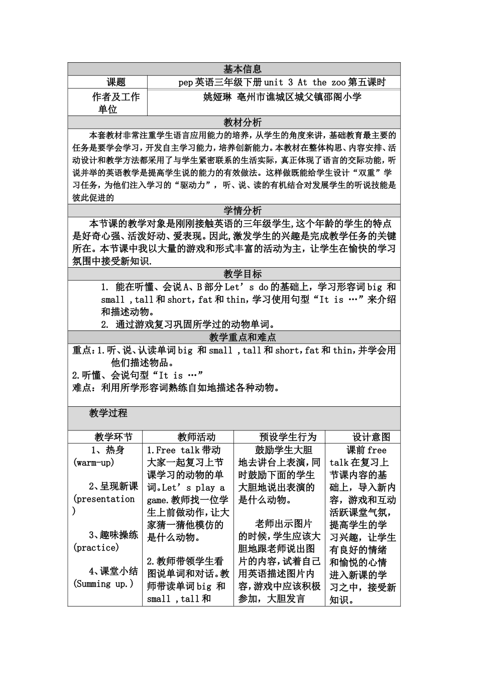 pep英语三年级下册unit3Atthezoo第五课时_第1页