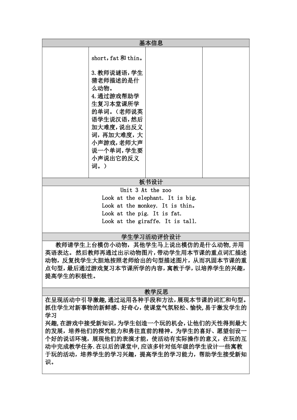 pep英语三年级下册unit3Atthezoo第五课时_第2页