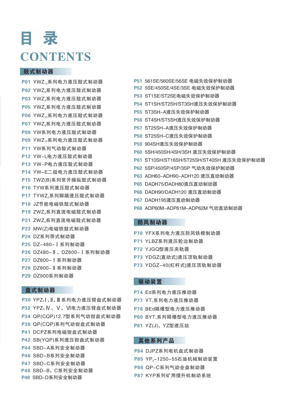 制动器产品手册2012.5-1-10_第1页
