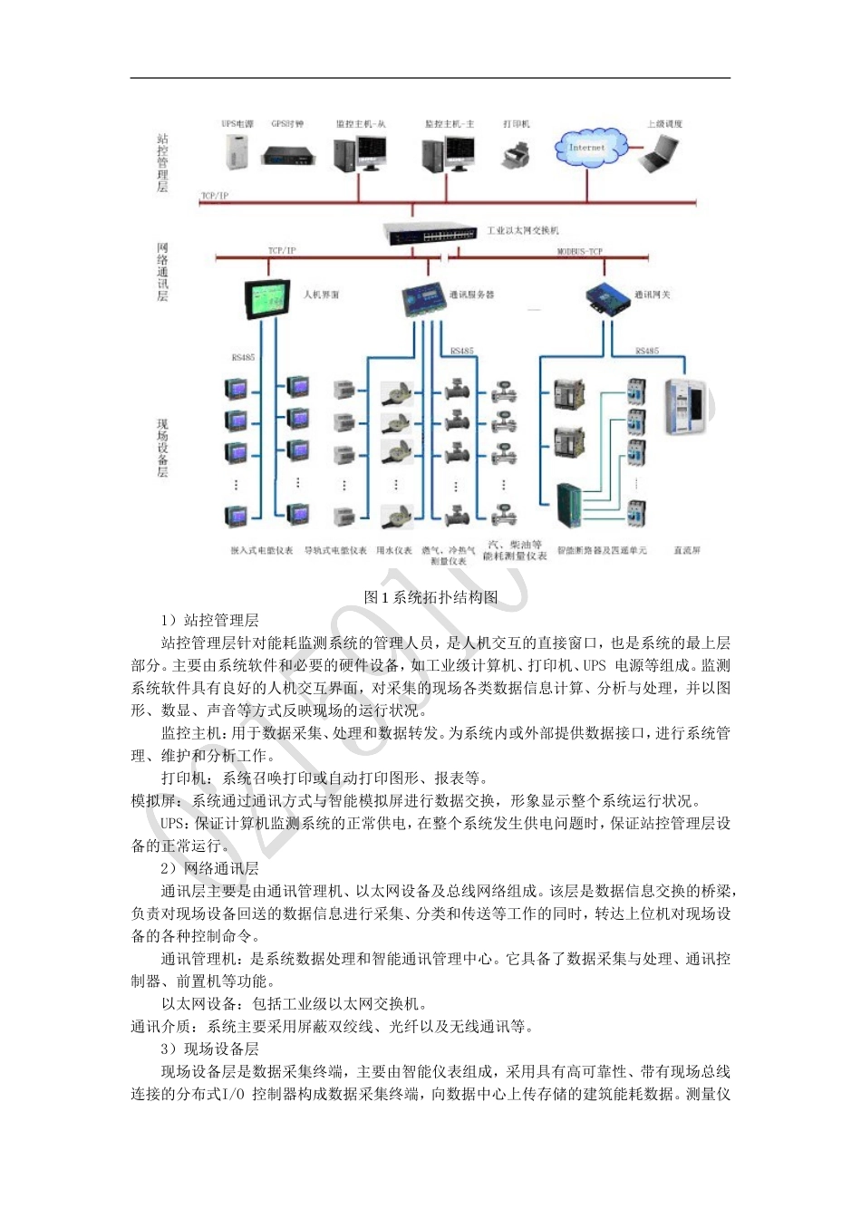 浅析酒店节能管理系统_第2页